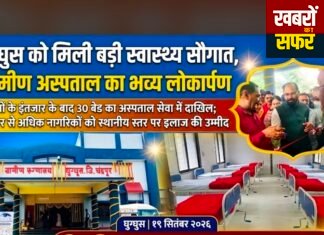 घुग्घुस में ग्रामीण अस्पताल का भव्य लोकार्पण