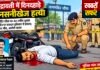 भद्रावती में दिनदहाड़े सनसनीखेज हत्या