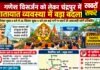 गणेश विसर्जन को लेकर चंद्रपुर में यातायात व्यवस्था में बड़ा बदलाव