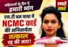 महिलाओं के लिए ST बस यात्रा में NCMC कार्ड की अनिवार्यता तत्काल रद्द करने की मांग