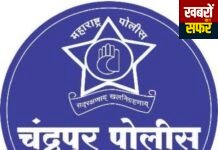 धम्मचक्र अनुप्रवर्तन दिवस पर चंद्रपुर में यातायात व्यवस्था में बदलाव
