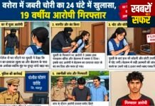 वरोरा में जबरी चोरी का 24 घंटे में खुलासा, 19 वर्षीय आरोपी गिरफ्तार