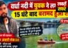 वर्धा नदी में युवक ने लगाई छलांग, 15 घंटे बाद बरामद हुआ शव