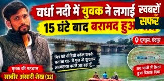वर्धा नदी में युवक ने लगाई छलांग, 15 घंटे बाद बरामद हुआ शव
