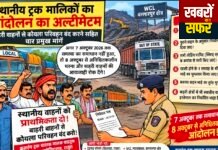 स्थानीय ट्रक मालिकों ने दी अनिश्चितकालीन आंदोलन की चेतावनी