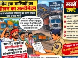 स्थानीय ट्रक मालिकों ने दी अनिश्चितकालीन आंदोलन की चेतावनी