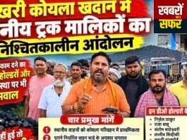 साखरी कोयला खदान में स्थानीय ट्रक मालिकों का अनिश्चितकालीन आंदोलन