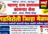 गडचिरोली जिल्हा मेळाव्यासाठी ग्रामपंचायत कर्मचारी बांधवांनी मोट्या संखेने उपस्थित राहावे