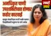 चंद्रपुर जिले में अवैध जल दोहन पर होगी सख्त कार्रवाई