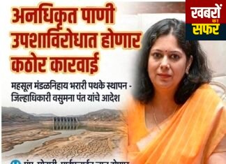 चंद्रपुर जिले में अवैध जल दोहन पर होगी सख्त कार्रवाई