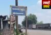 अक्टूबर को चिखलगांव में रास्ता रोको!