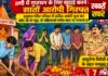 वणी में गुप्तधन के लिए खुदाई करने वाले सातों आरोपी गिरफ्तार
