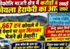 वेकोलि माजरी क्षेत्र में करोड़ों की कोयला हेराफेरी का आरोप!